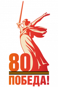 Pobeda80_logo_main